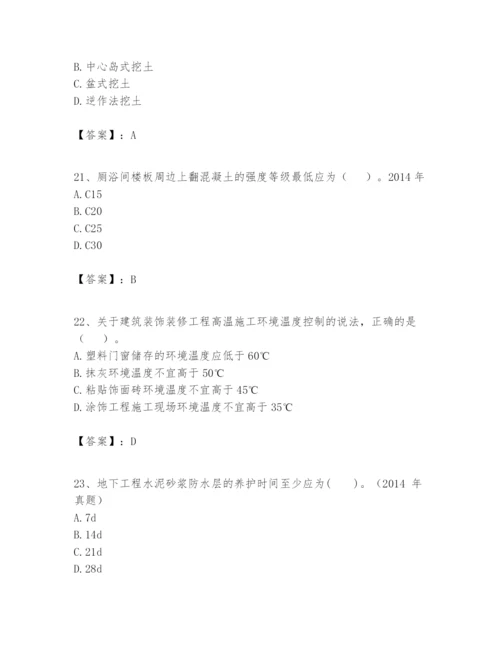 2024年一级建造师之一建建筑工程实务题库精品附答案.docx