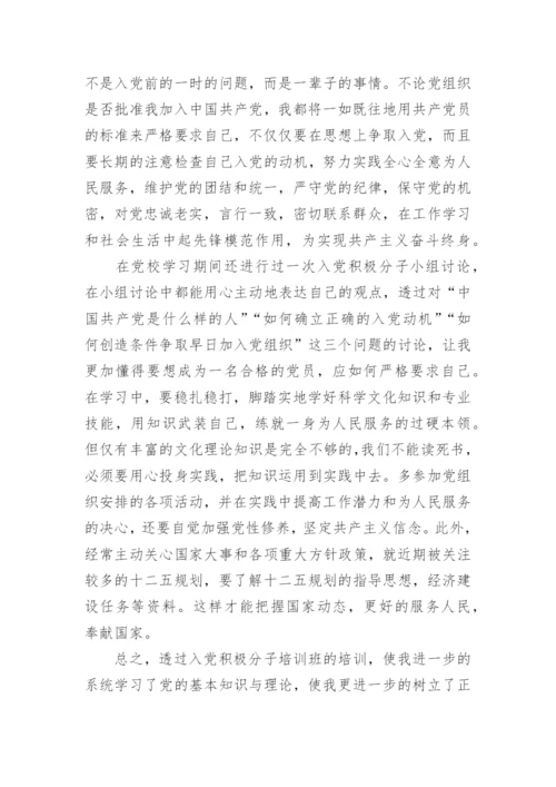 党校学习党性分析材料.docx