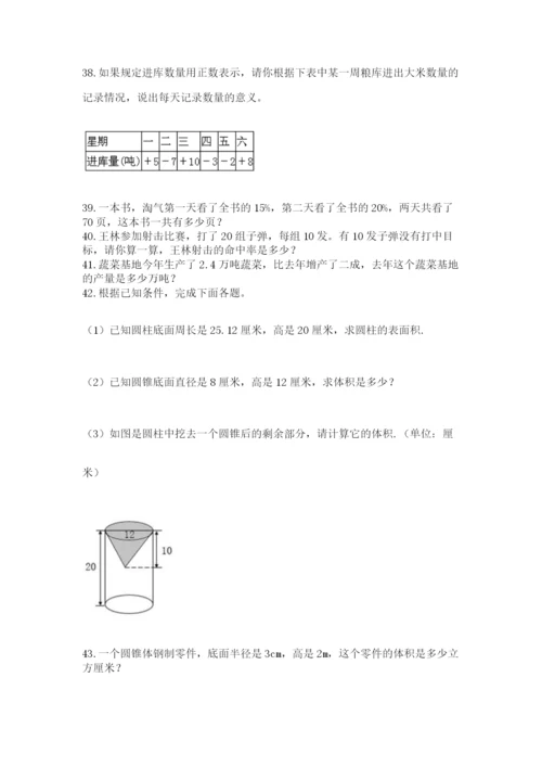 六年级小升初数学应用题50道及答案【全优】.docx