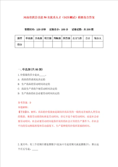 河南省淇县引进50名优秀人才同步测试模拟卷含答案4