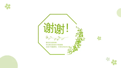致青春毕业季大学毕业纪念册电子相册动态PPT