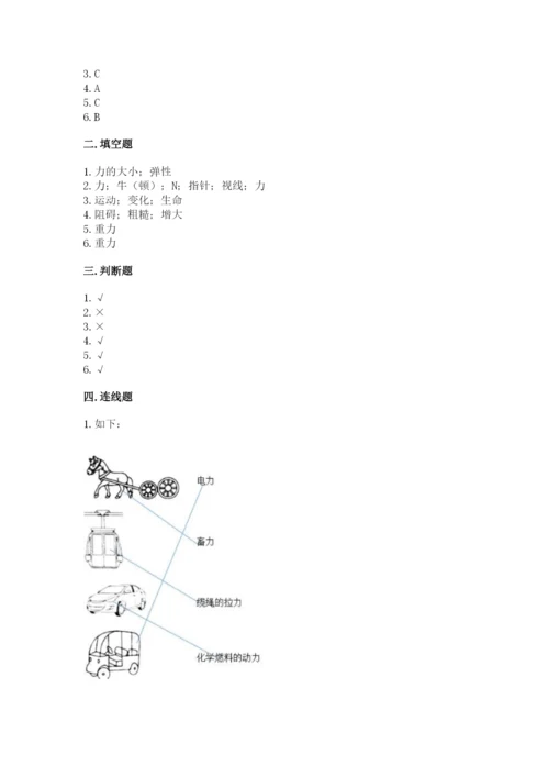 教科版四年级上册科学第三单元 运动和力 测试卷必考.docx