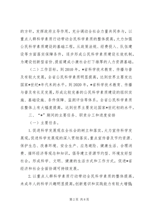 科学素质行动计划纲要实施意见.docx