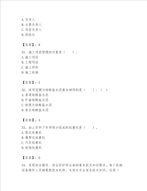 2023年机械员继续教育题库综合题