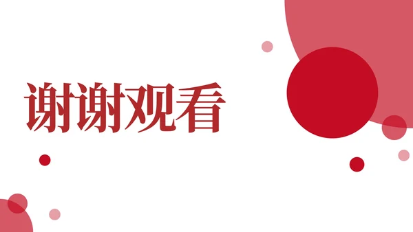 红色简约风扁平化季度总结PPT模板