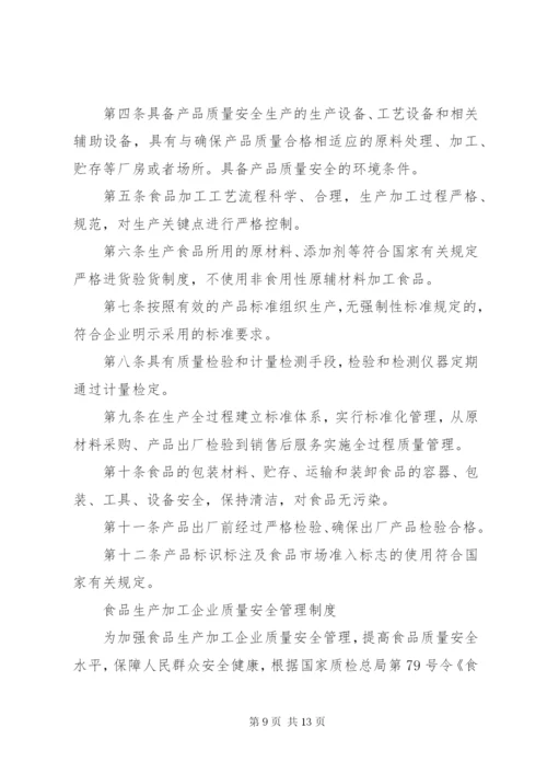 企业质量管理制度范文.docx