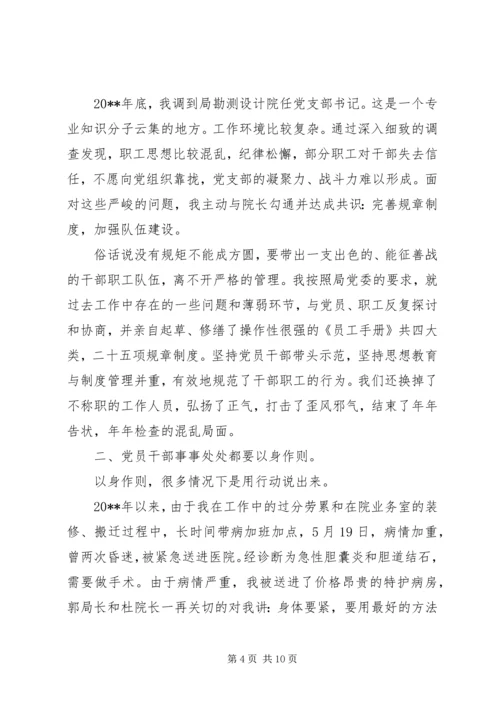 水利系统优秀共产党员先进事迹材料.docx