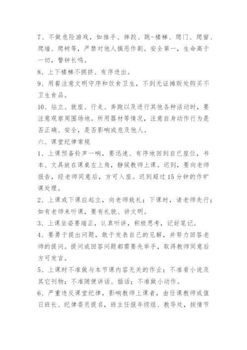 初中生班级常规管理细则.docx