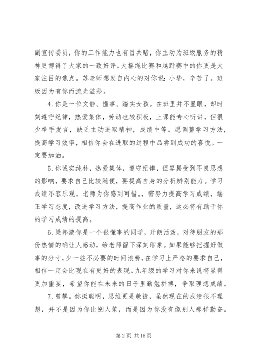 初中学生的一句话简单评语.docx