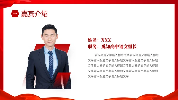 红色简约大气校园诗词朗诵大赛PPT