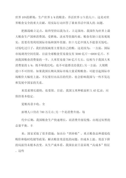 形势与政策粮食安全1500字论文2023.docx