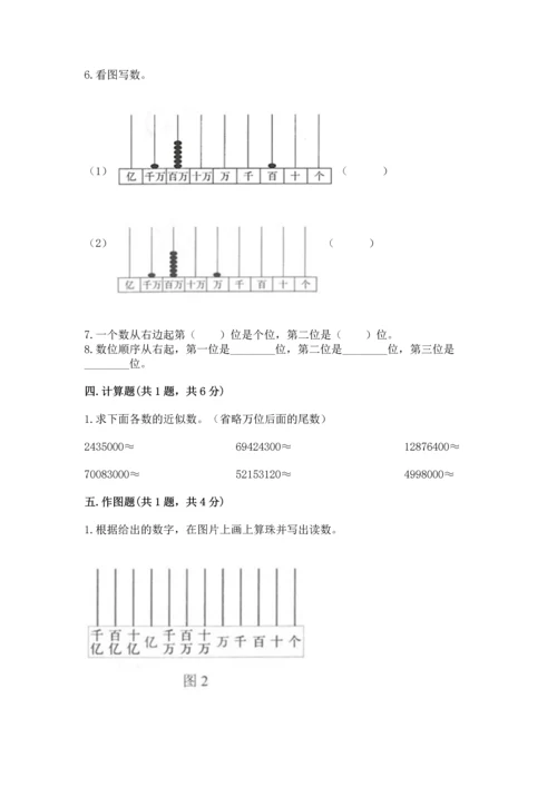 人教版四年级上册数学第一单元《大数的认识》测试卷及答案（夺冠系列）.docx