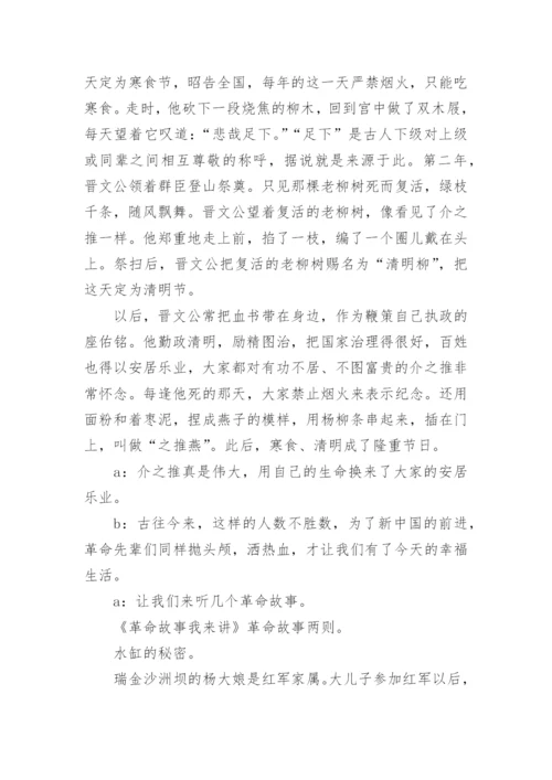 小学生清明节主题班会教案.docx