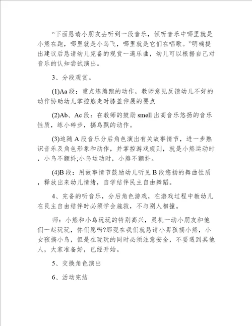 小班建构游戏教案和反思40篇