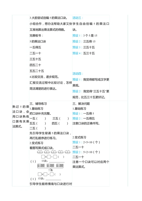 （大单元整体教学）4.2 5的乘法口诀（表格式）教学设计 人教版 二年级上册数学