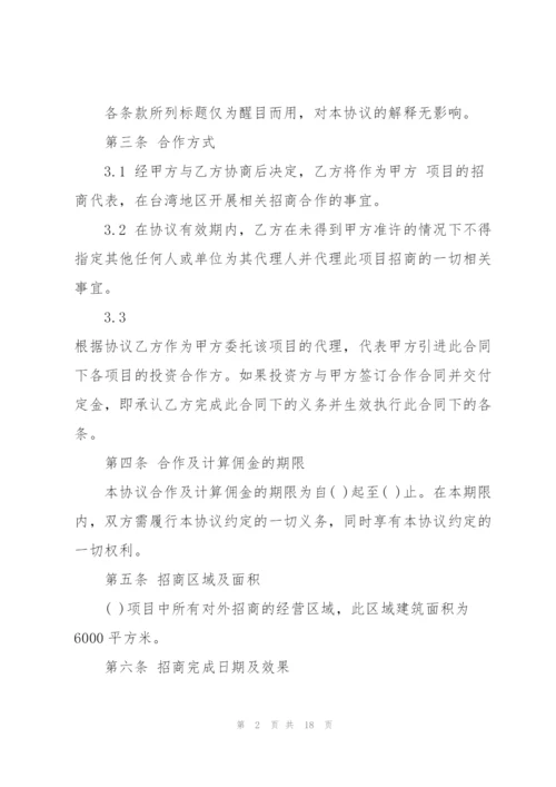 简单的委托招商合同范本3篇.docx