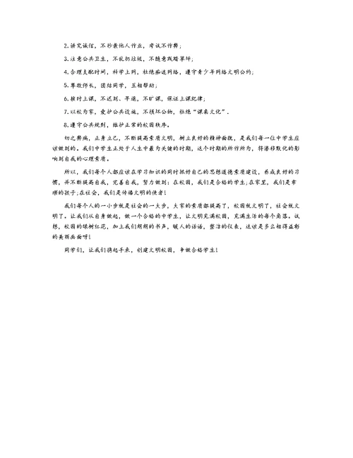 创建文明校园国旗下演讲稿