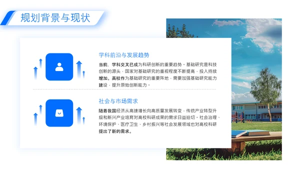 蓝色商务风高校科研创新PPT模板
