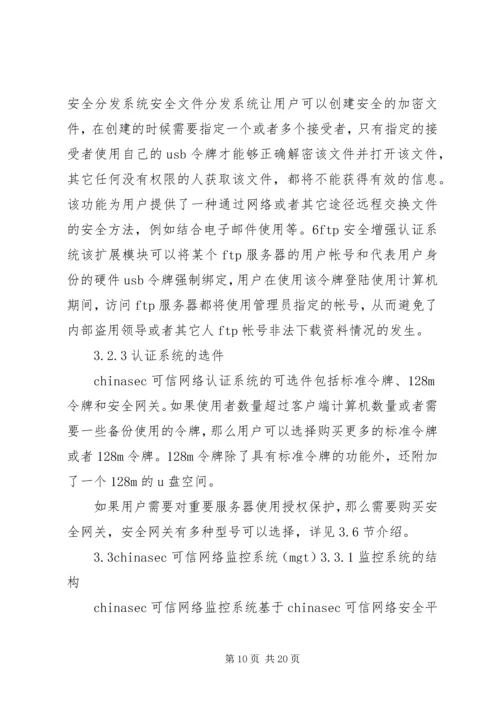 电力规划设计院知识产权保护方案.docx