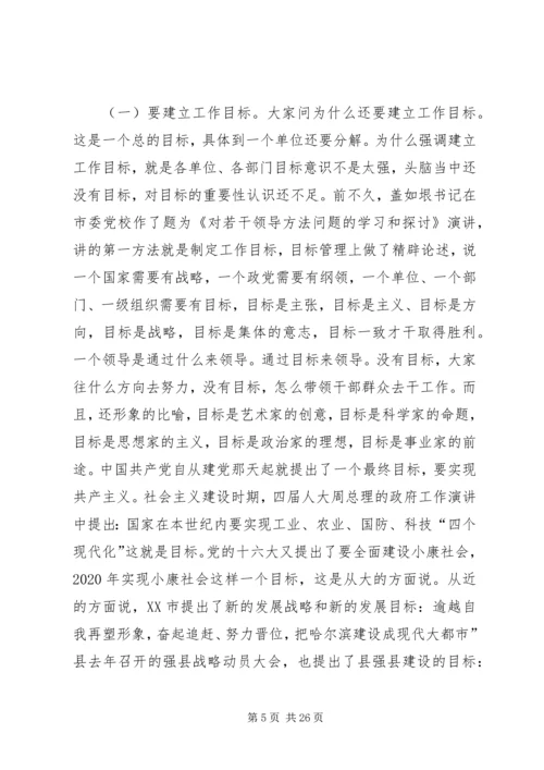 县目标管理工作会领导发言稿.docx