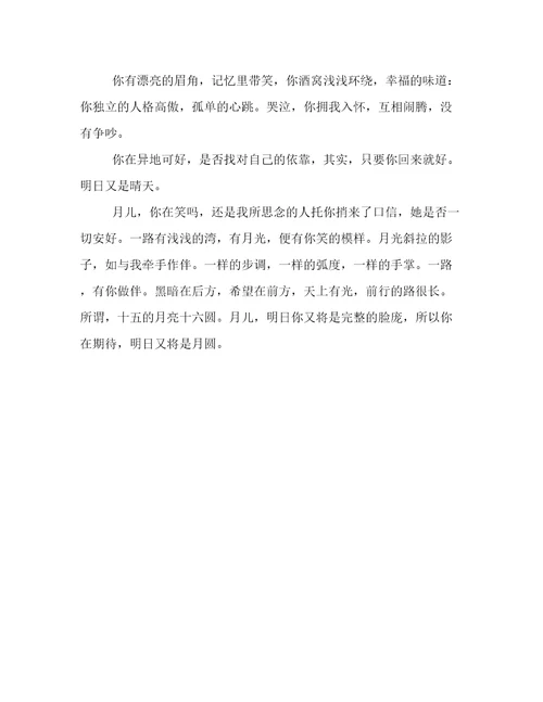 明日月圆500字作文