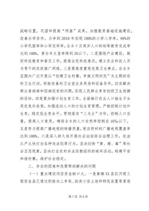 政府汇报材料二.docx