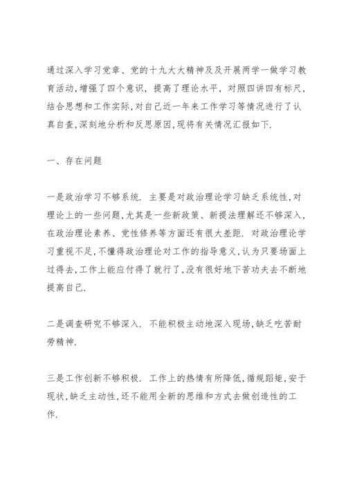 党员教师组织生活会个人检视剖析材料.docx