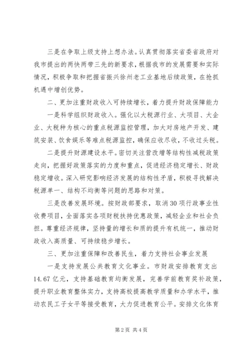 市财政局工作计划 (2).docx