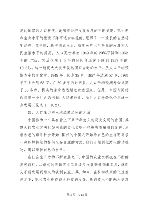 关于农村土地流转问题调查与思考.docx