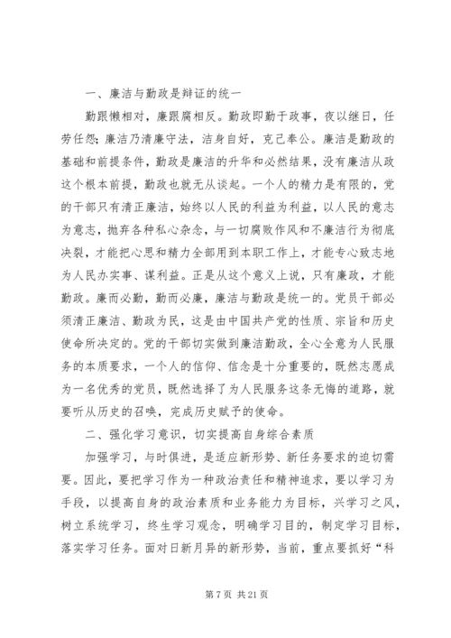 学习廉洁自律心得体会_2.docx