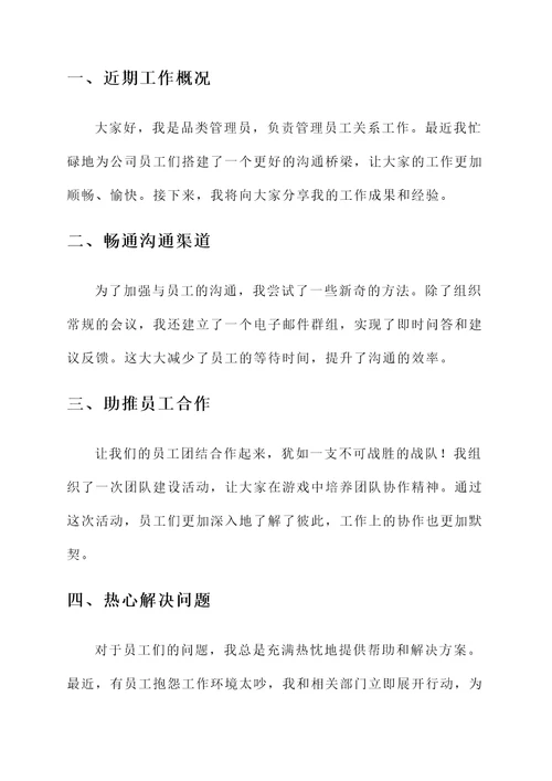 品类管理员工关系工作汇报