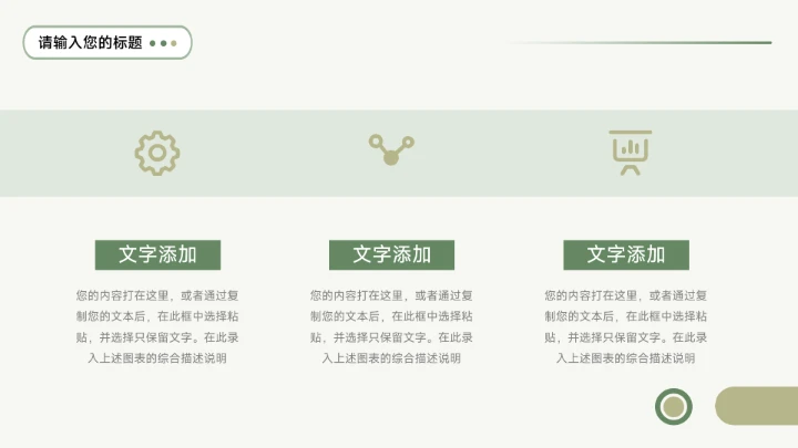 绿色植系通用季度工作计划PPT模板
