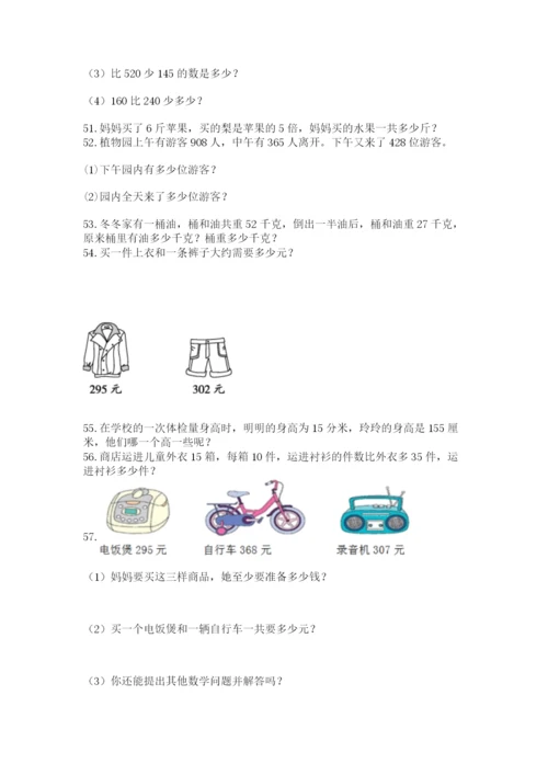 小学数学三年级应用题大全(上册)可打印.docx