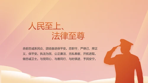 红色大气公安警察年终工作总结PPT