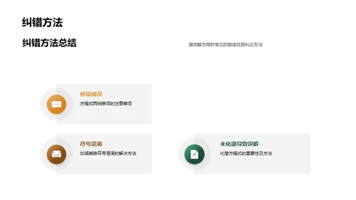 掌握方程解析