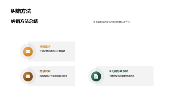 掌握方程解析
