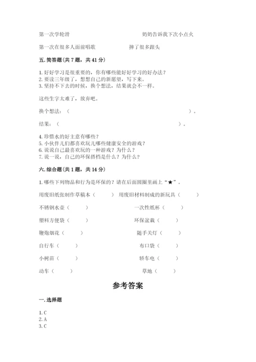 部编版二年级下册道德与法治期末测试卷精品加答案.docx