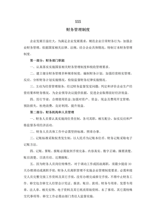 有限责任公司财务管理核心制度.docx