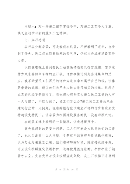 建筑专业顶岗实习总结范文5篇.docx