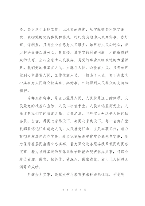 我为群众办实事调研报告三篇.docx