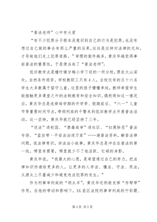 全国刑事审判工作先进个人事迹材料.docx