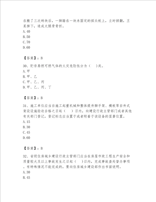 2023年安全员考试题库及参考答案轻巧夺冠