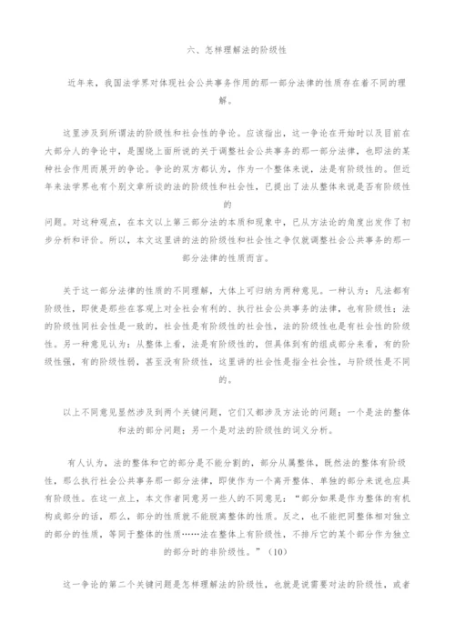 研究法的概念的方法论问题.docx