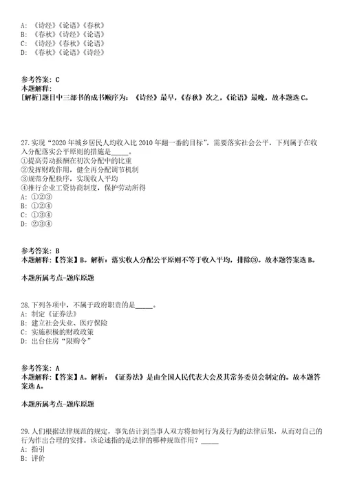 山东化工技师学院2021年招聘25名工作人员冲刺卷第九期（附答案与详解）