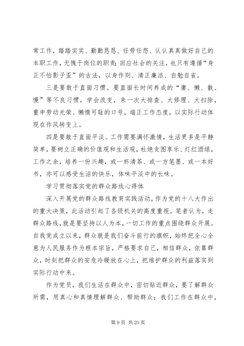 党的群众路线,心得.docx