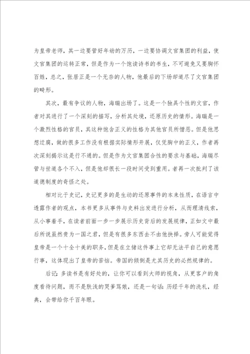 万历十五年最新读后感实用范文三篇万历十五年读后感1010字