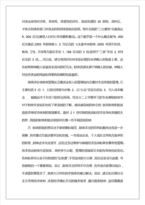 在财政局实习心得财政局见习体会