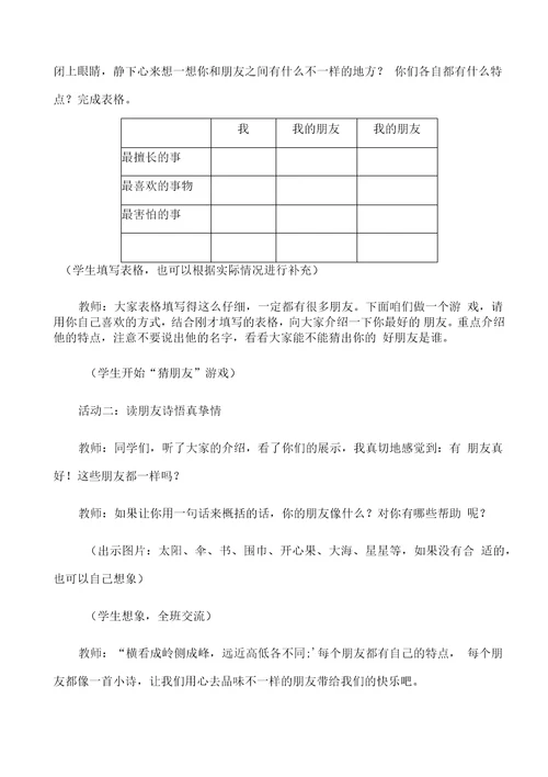 部编版道德与法治四年级下册全册教案