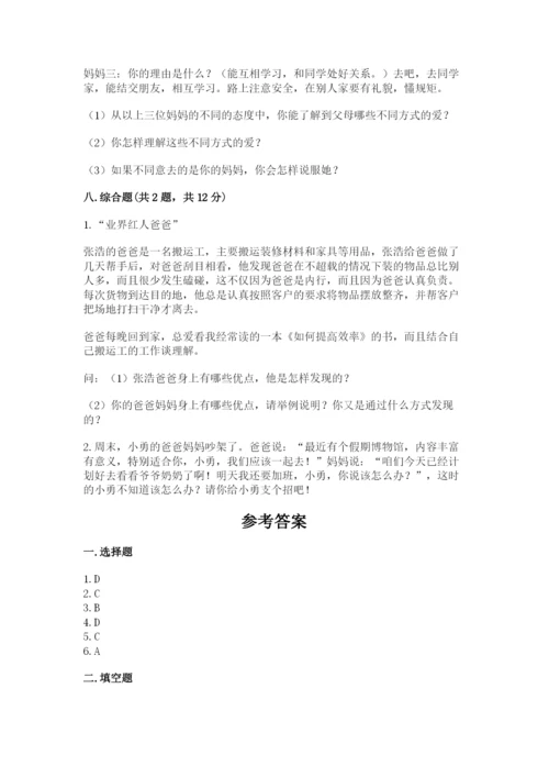 道德与法治五年级下册第一单元《我们是一家人》测试卷（精品）.docx