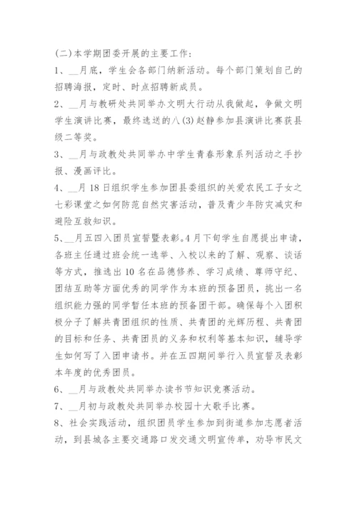 关于学校团委工作总结.docx